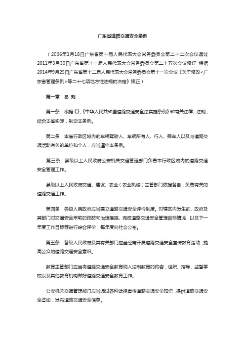 广东省道路交通安全条例年修订版