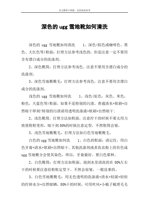 深色的ugg雪地靴如何清洗