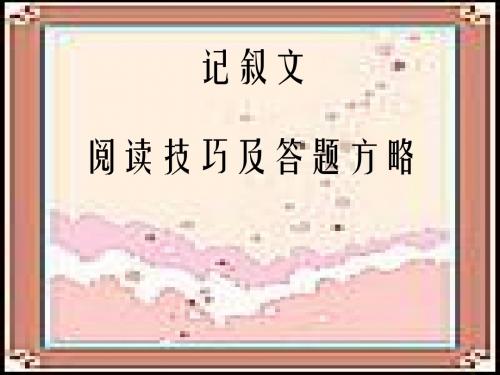 中考语文阅读技巧及答题方略(201908)