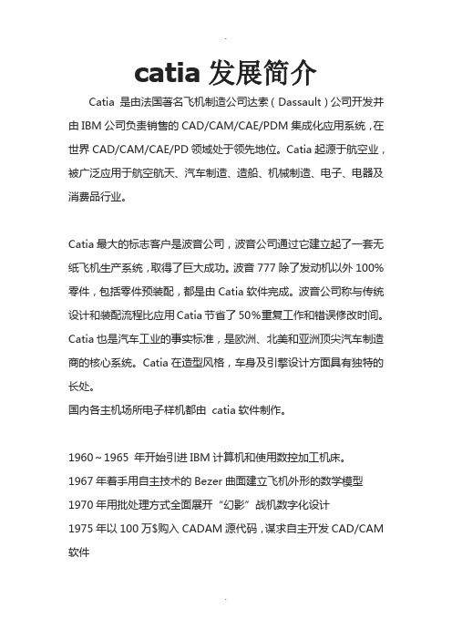 catia发展简介