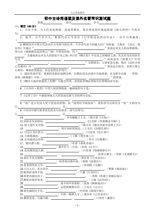 初中古诗词诵读及课外名著常识测试题含答案