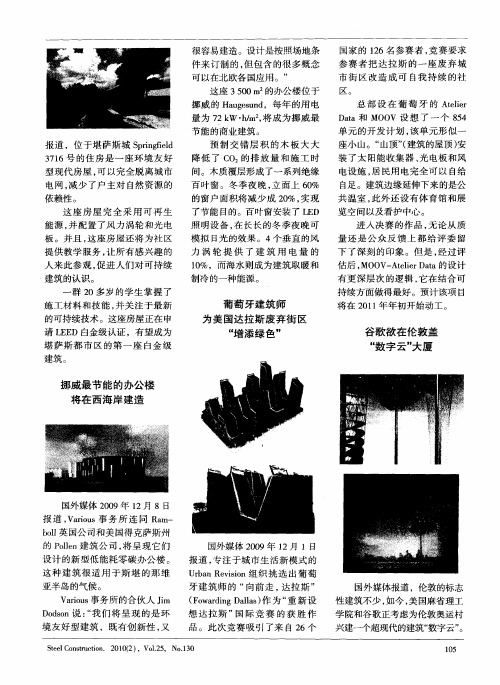 谷歌欲在伦敦盖“数字云”大厦