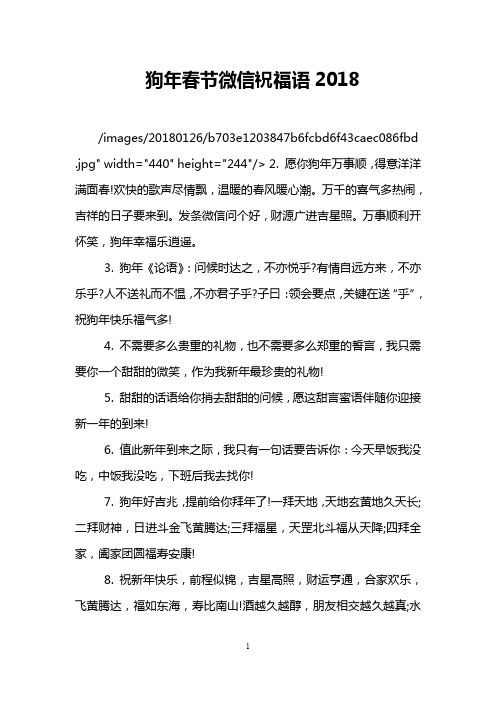狗年春节微信祝福语2018