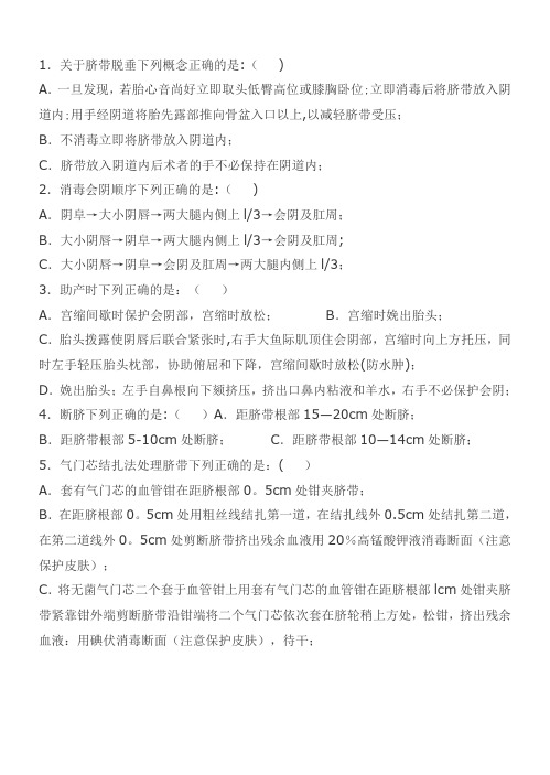 助产士考试试题答案(考前必备)
