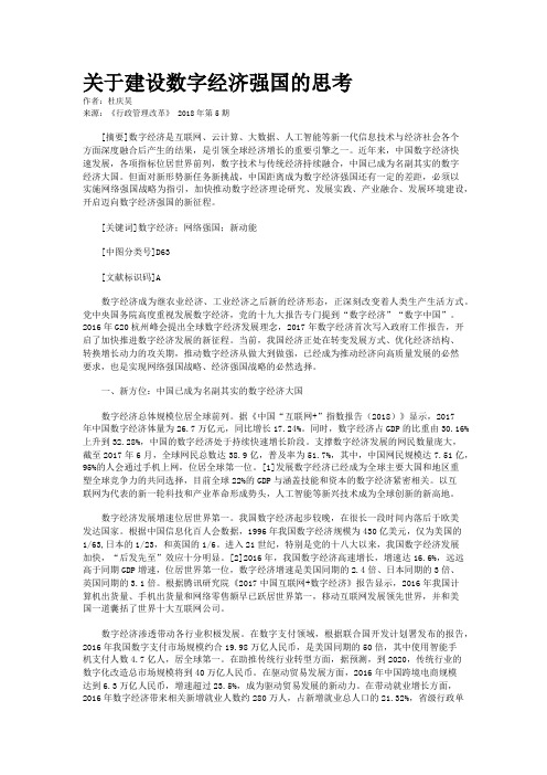 关于建设数字经济强国的思考