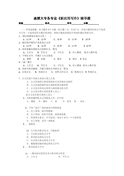 函授大专各专业新应用写作辅导题