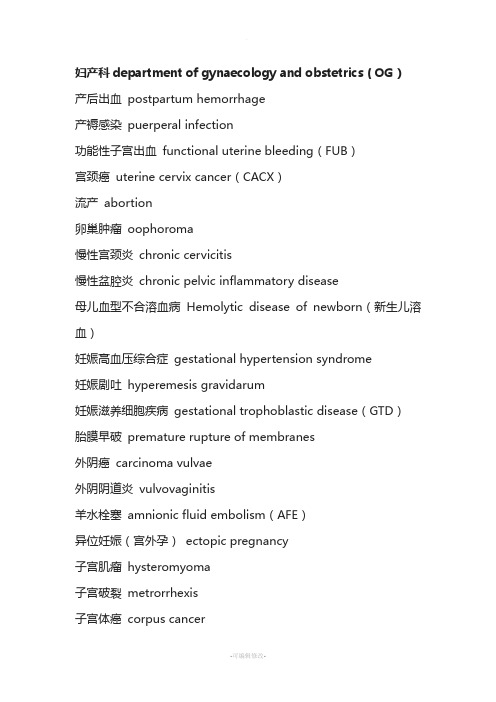常见疾病英文名