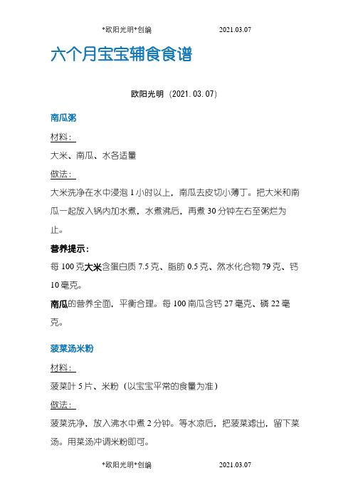 6—12个月宝宝辅食食谱之欧阳光明创编