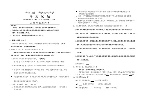 老河口市中考适应性考试语文试卷(含答案)