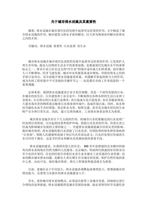 关于城市排水设施及其重要性