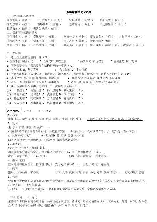 短语结构和句子成分