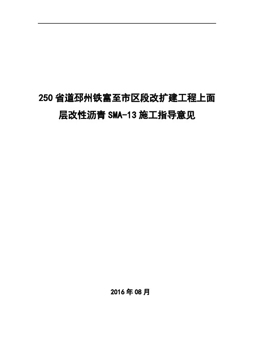 4cmSMA-13改性沥青混合料施工指导意见