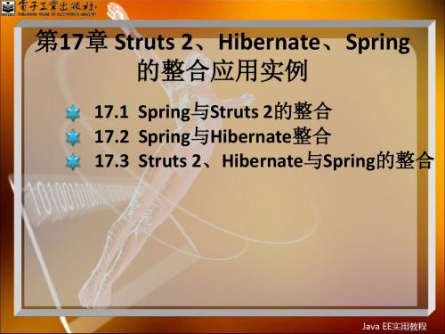 一章StrutsHibernateSpring-PPT精品文档