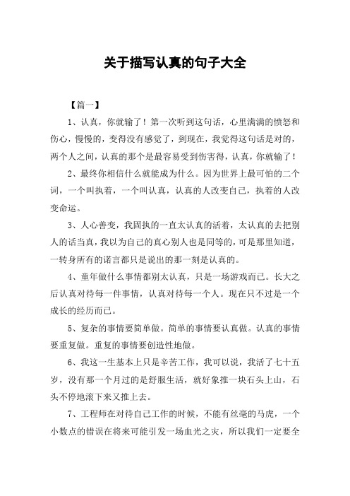 关于描写认真的句子大全