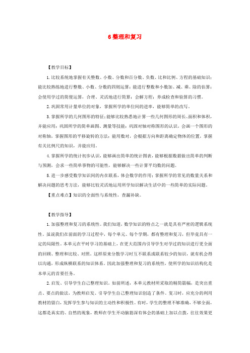 六年级数学下册第6单元整理与复习1数与代数数的认识教案1新人教版