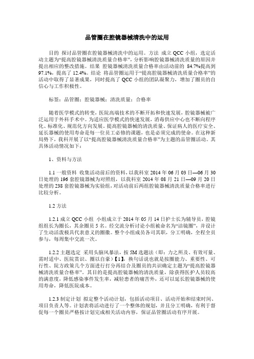 品管圈在腔镜器械清洗中的运用