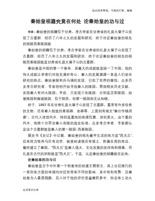历史趣谈秦始皇祖籍究竟在何处 论秦始皇的功与过