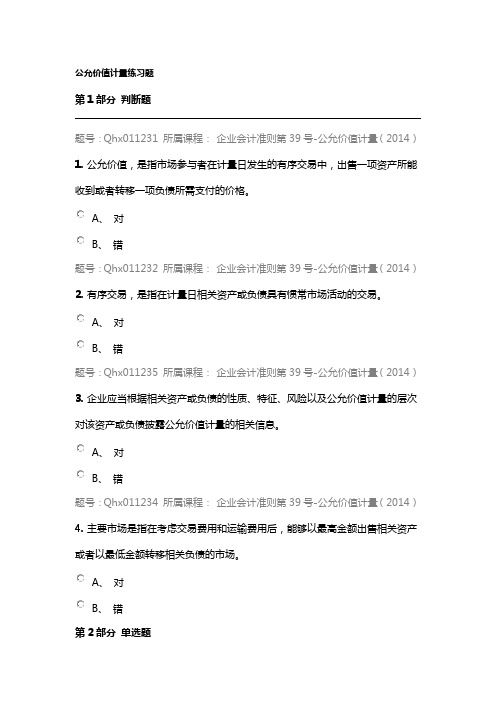 公允价值计量练习题