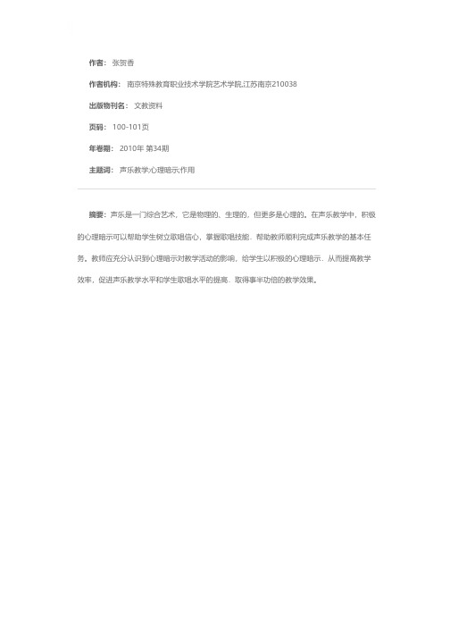 心理暗示在声乐教学中的作用