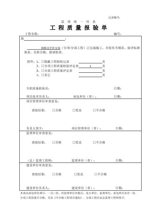 钢梯钢构件安装工程检验批质量验收记录表