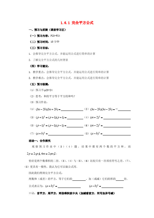 山东省济南市槐荫区七年级数学下册 第一章 整式的乘除 1.6 完全平方公式 1.6.1 完全平方公式