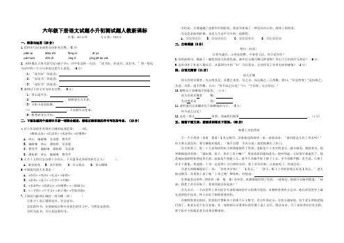 六年级下册语文试题小升初测试题人教新课标