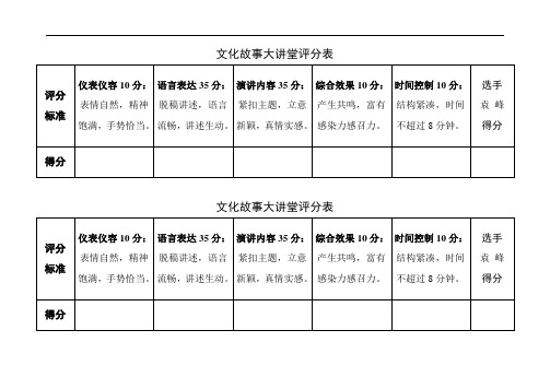 文化故事大讲堂打分表