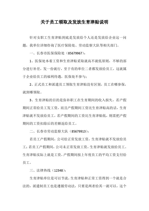 关于员工领取及发放生育津贴材料说明