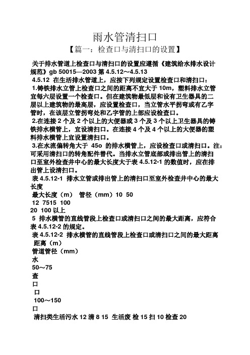 雨水管清扫口
