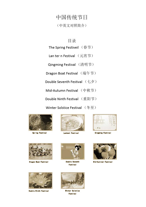 中国传统节日中英文对照