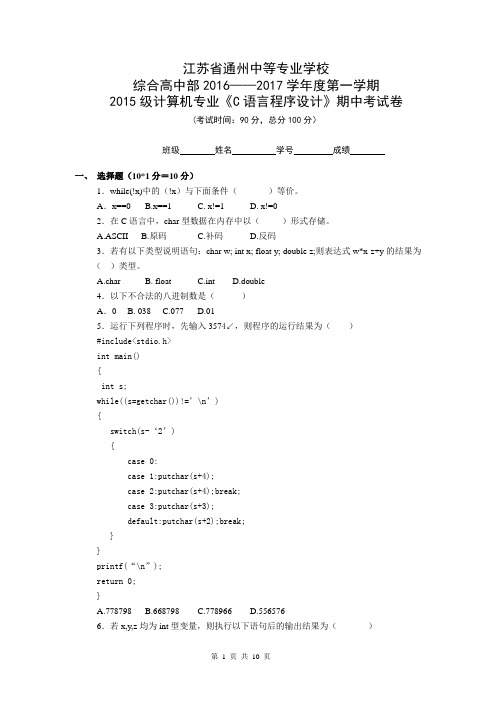 15级《C语言》高二第一学期月考二试卷