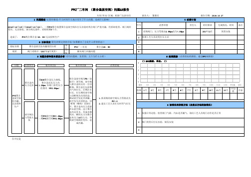 A3报告标准模板