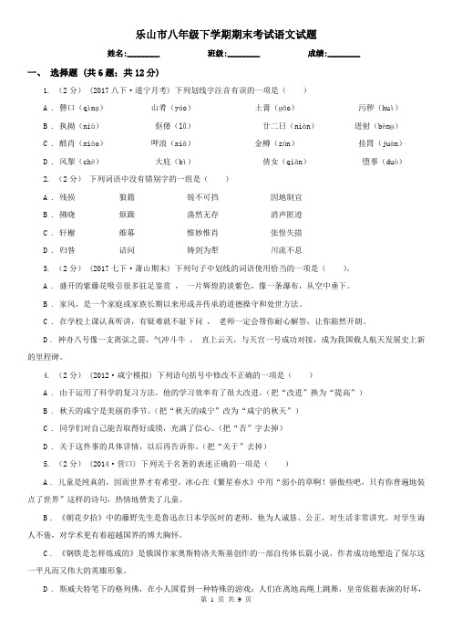 乐山市八年级下学期期末考试语文试题