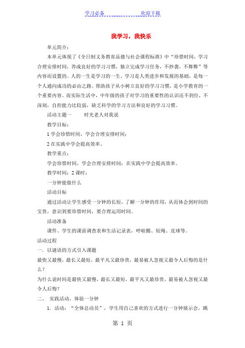 三年级下品德教学设计时光老人对我说_科教版