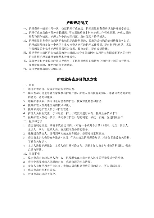 查房记录