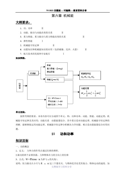 物理教案-高考第一轮复习-第六章-机械能