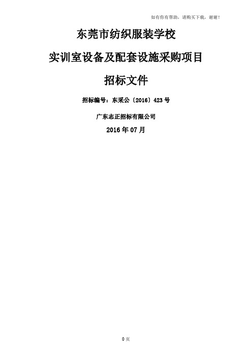 东莞市纺织服装学校