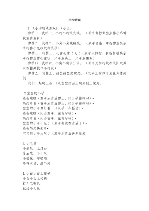 幼儿园手指游戏