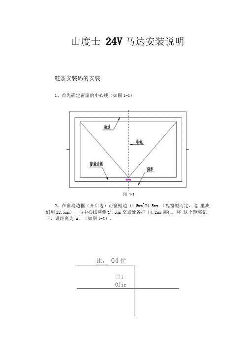 马达安装说明