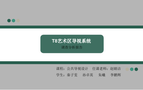 导视设计优秀课件
