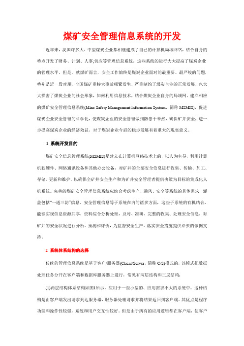 煤矿管理系统