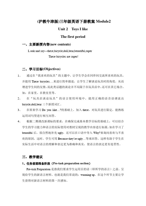 牛津沪教三下Module 2《Unit 2 Toys I like》word教案