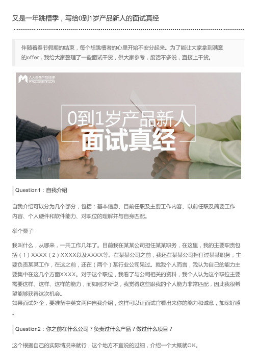 又是一年跳槽季,写给0到1岁产品新人的面试真经