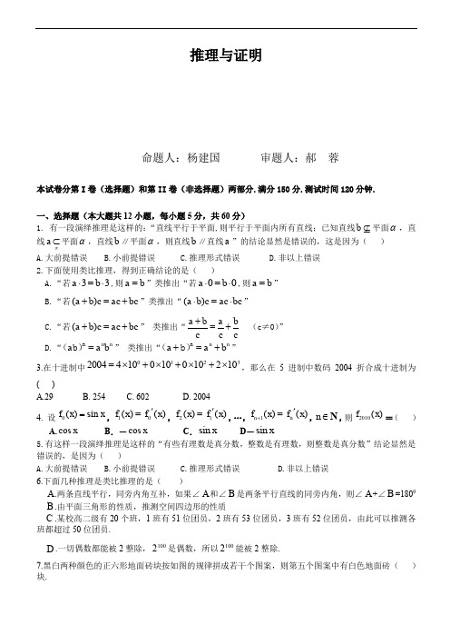 最新高二数学题库 高二数学选修12推理与证明测试题及答案