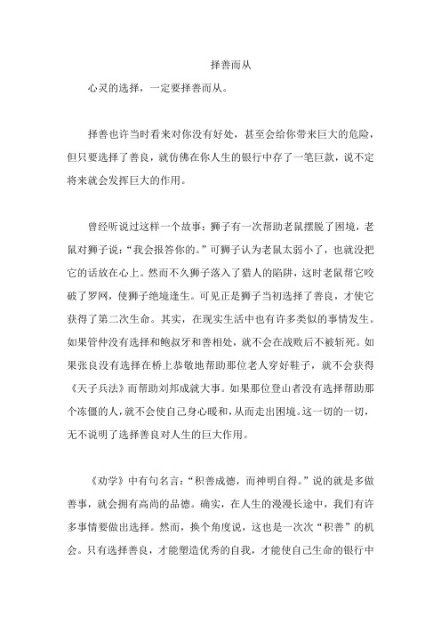 择善而从