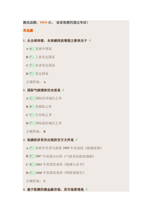 2014年公需课考试(低碳经济)