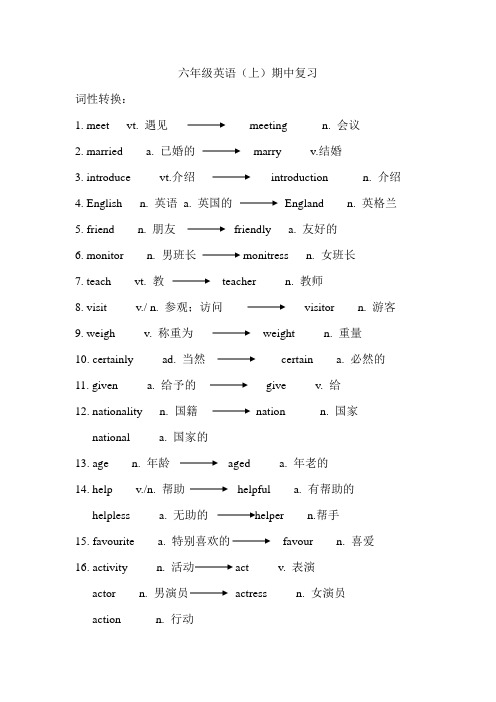 六年级英语词性转换