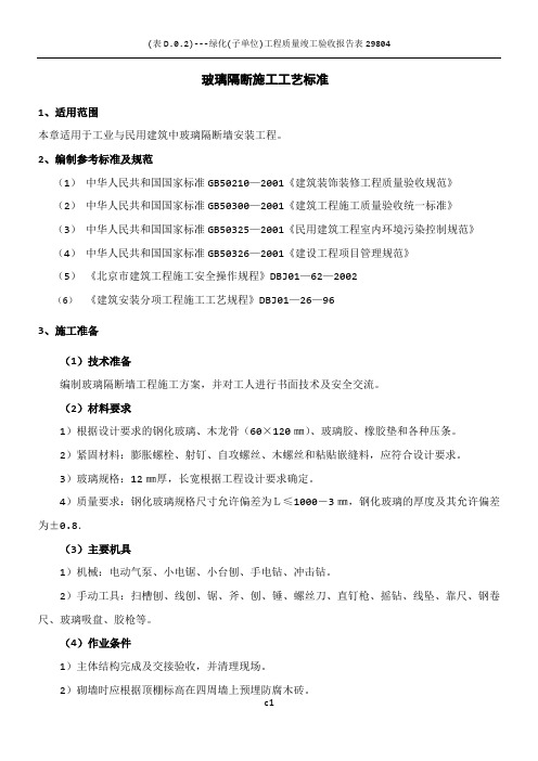 玻璃隔断施工工艺标准