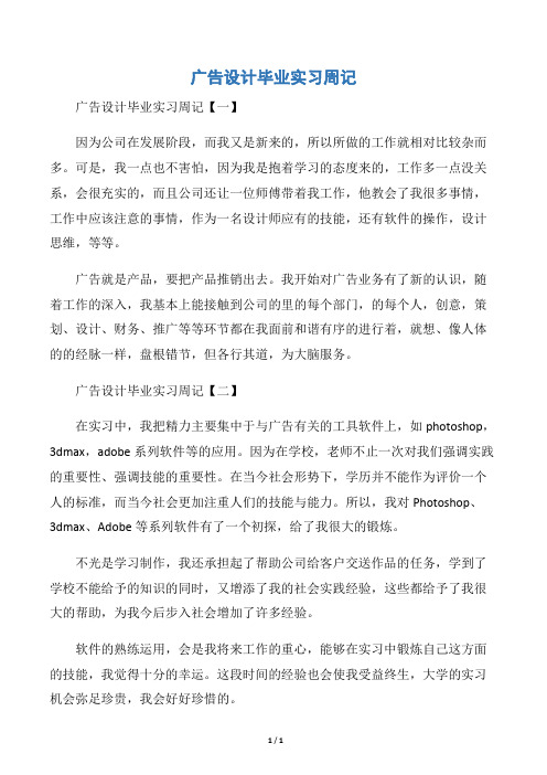 【实习周记】广告设计毕业实习周记