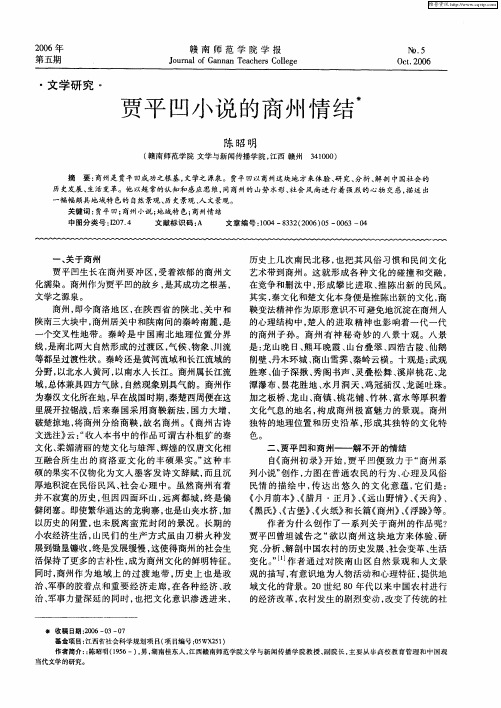 贾平凹小说的商州情结